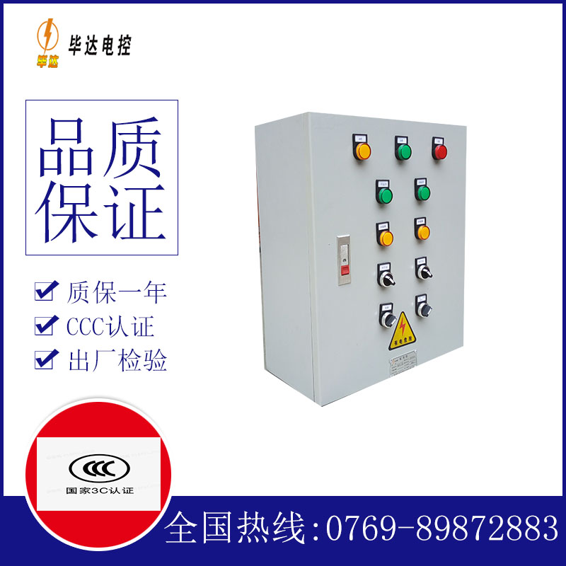 彭州一用一备控制箱